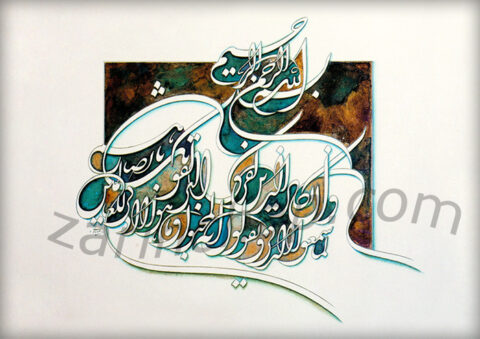 کاشی با طرح «و ان یکاد...» نقاشی خط