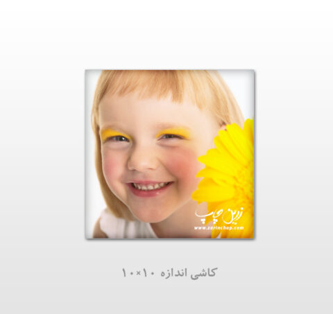 چاپ بر روی کاشی اندازه ۱۰×۱۰