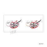 لیوان طرح محرم MLT019