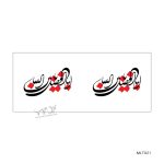 لیوان طرح محرم MLT021
