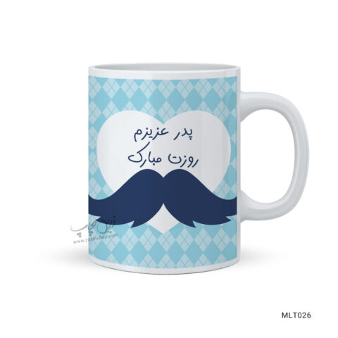 لیوان طرح روز پدر MLT026