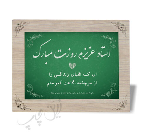 طرح روز معلم