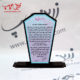 چاپ بر روی تندیس مدل T0107