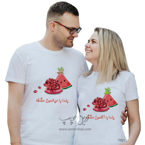ست دو نفره تیشرت شب یلدا طرح T021