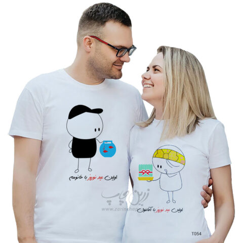ست دو نفره تیشرت عید نوروز طرح T054