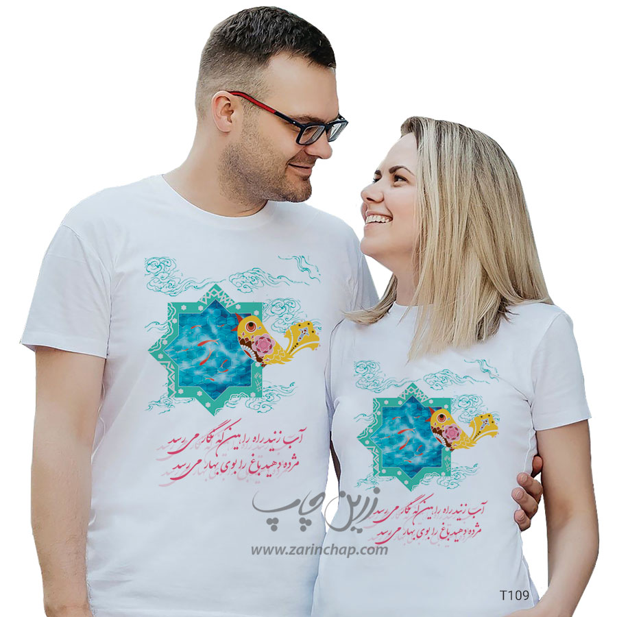 ست دو نفره تیشرت نوروز طرح T109