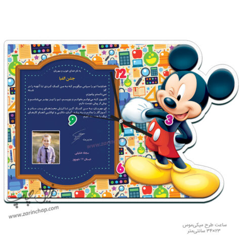 ساعت طرح میکی موس