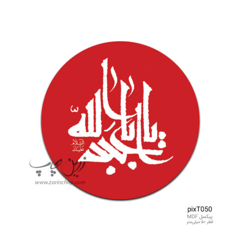 پیکسل MDF طرح pixT050