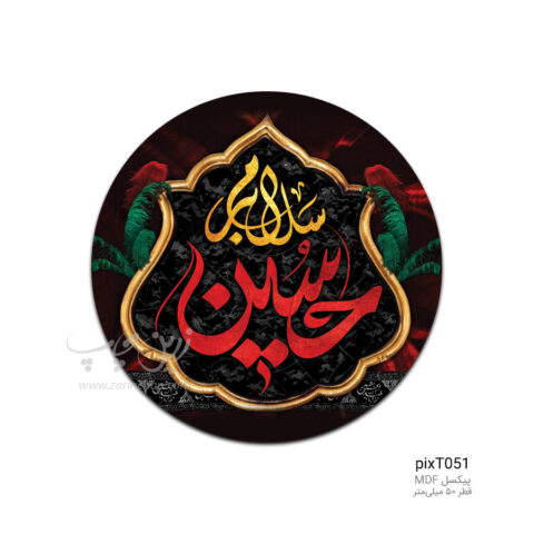 پیکسل MDF طرح pixT051