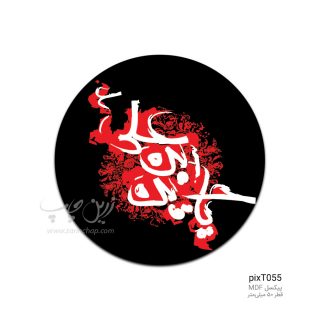 پیکسل MDF طرح pixT055