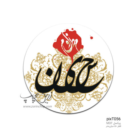 پیکسل MDF طرح pixT056
