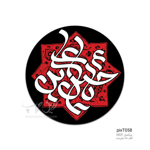 پیکسل MDF طرح pixT058