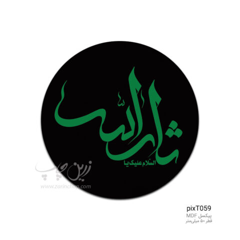 پیکسل MDF طرح pixT059