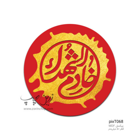 پیکسل MDF طرح pixT068