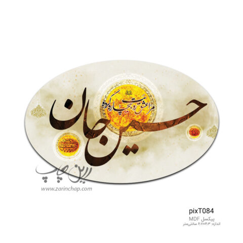 پیکسل MDF بیضی محرم طرح PixT084