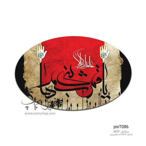 پیکسل MDF بیضی محرم طرح PixT086