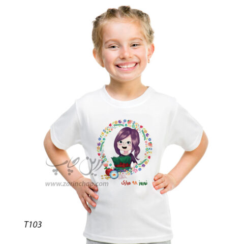 تیشرت بچه گانه نوروز طرح T103