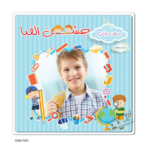 قاب عکس مدارس مدل GHMT001