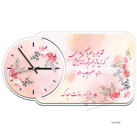 ساعت طرح روز مادر S101T006