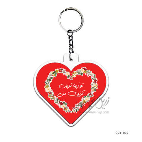 جاکلیدی طرح ولنتاین 004T002