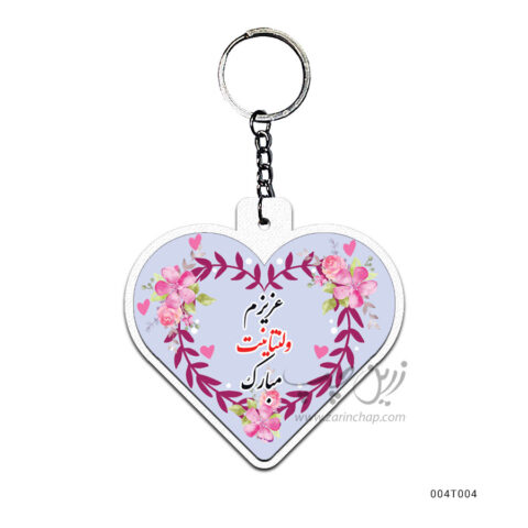 جاکلیدی طرح ولنتاین 004T004