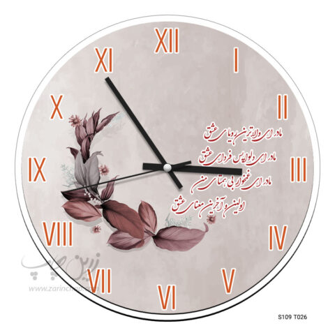 ساعت طرح روز مادر S109T026