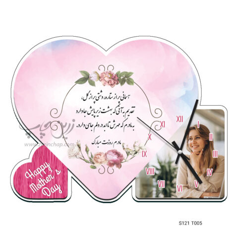 ساعت طرح روز مادر S121T005