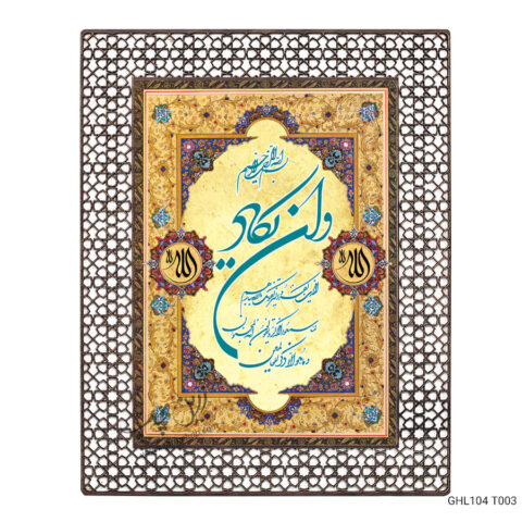 قاب عکس MDF طرح و ان یکاد مدل GHL104T003