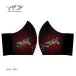 ماسک پارچه‌ای طرح محرم T033