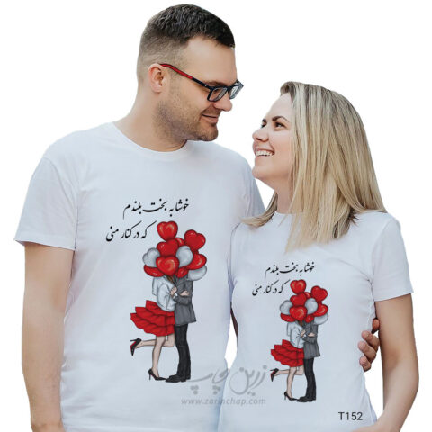 ست دو نفره تیشرت ولنتاین طرح T152