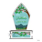 چاپ بر روی تندیس مدل T0105