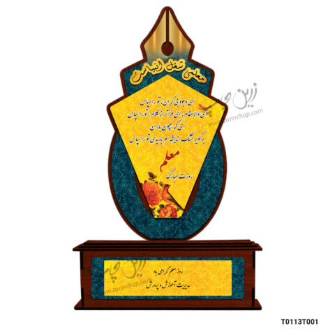 تندیس روز معلم مدل T0113T001