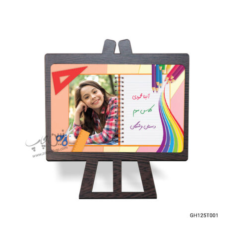 قاب عکس رومیزی طرح مدرسه مدل GH125T001