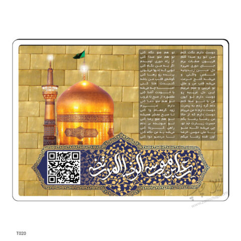 قاب عکس MDF طرح سرود امام رضا T020