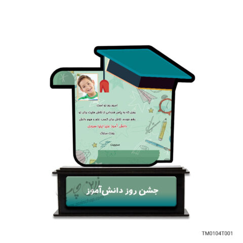 تندیس مدرسه مدل TM0104T001