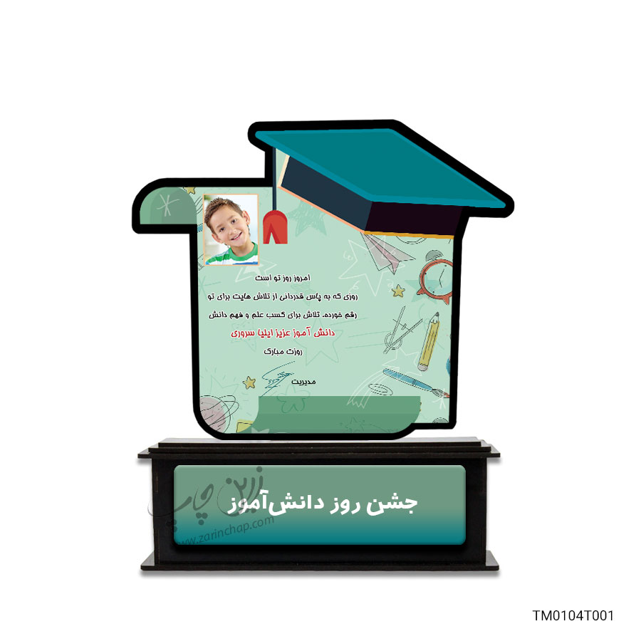 تندیس مدرسه مدل TM0104T001