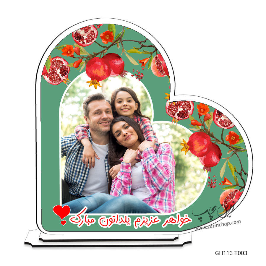 قاب ساعت رومیزی قلبی طرح شب یلدا GH113T003