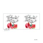 لیوان شب یلدا طرح MLT082