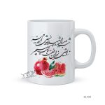 لیوان شب یلدا طرح MLT082