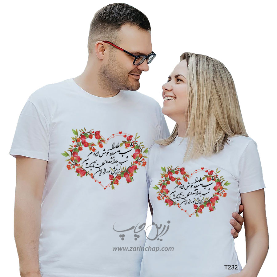 ست دو نفره تیشرت شب یلدا طرح T232
