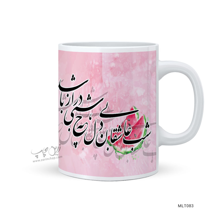 لیوان شب یلدا طرح MLT083