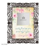 قاب عکس روز مادر مدل GHL110T002