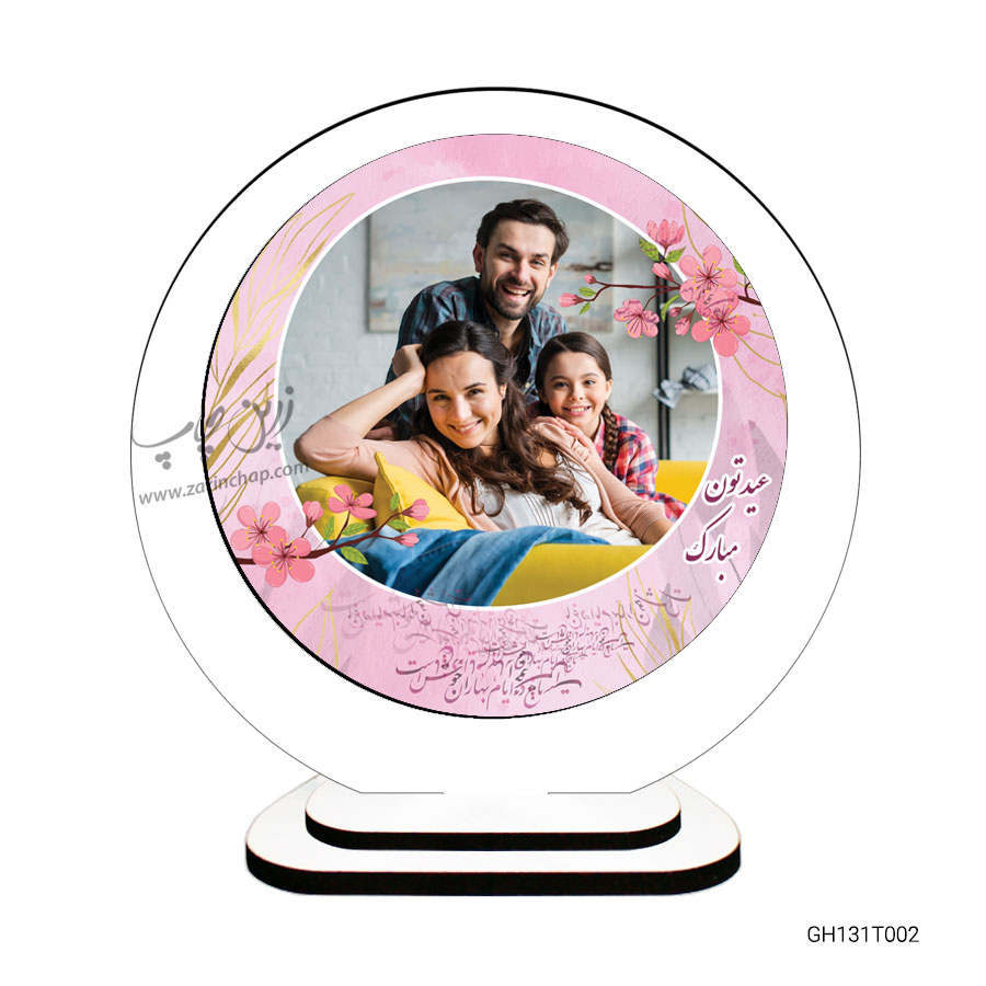 قاب عکس نوروز مدل GH131T002