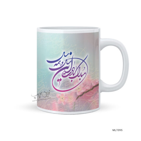 لیوان نوروز طرح MLT095