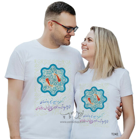 ست دو نفره تیشرت نوروز طرح T242