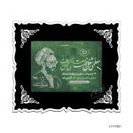 لوح تقدیر روز معلم L111T001