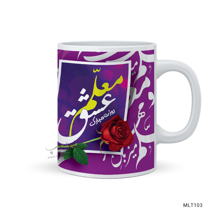لیوان طرح روز معلم MLT103
