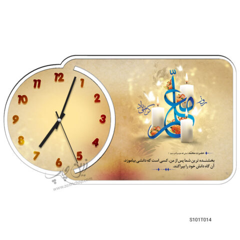 ساعت آذین طرح روز معلم S101T014