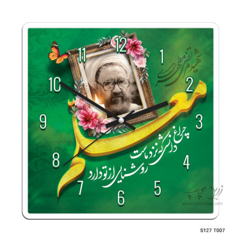 ساعت طرح روز معلم S127T007