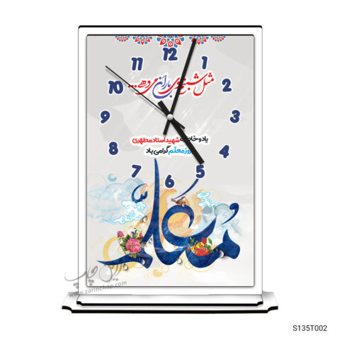ساعت رومیزی طرح روز معلم S135T002